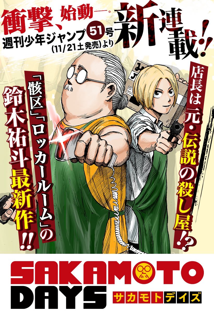 Sakamoto Days Rawkuma