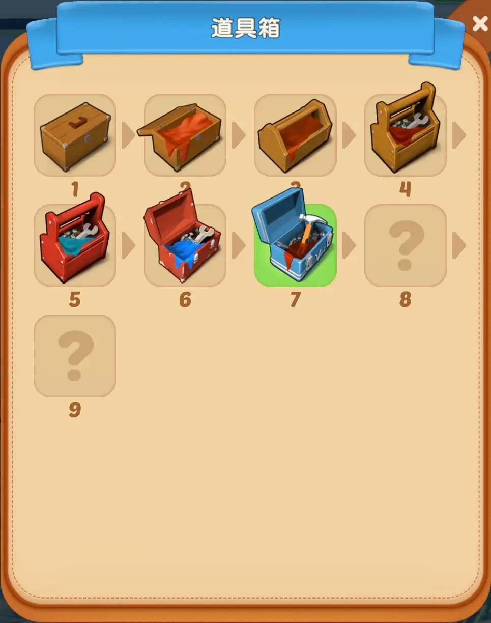 道具箱 Merge Mansion攻略 RF