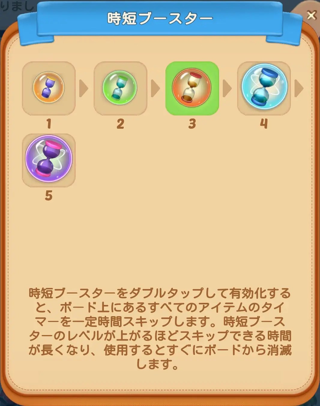 時短ブースター Merge Mansion攻略 RF