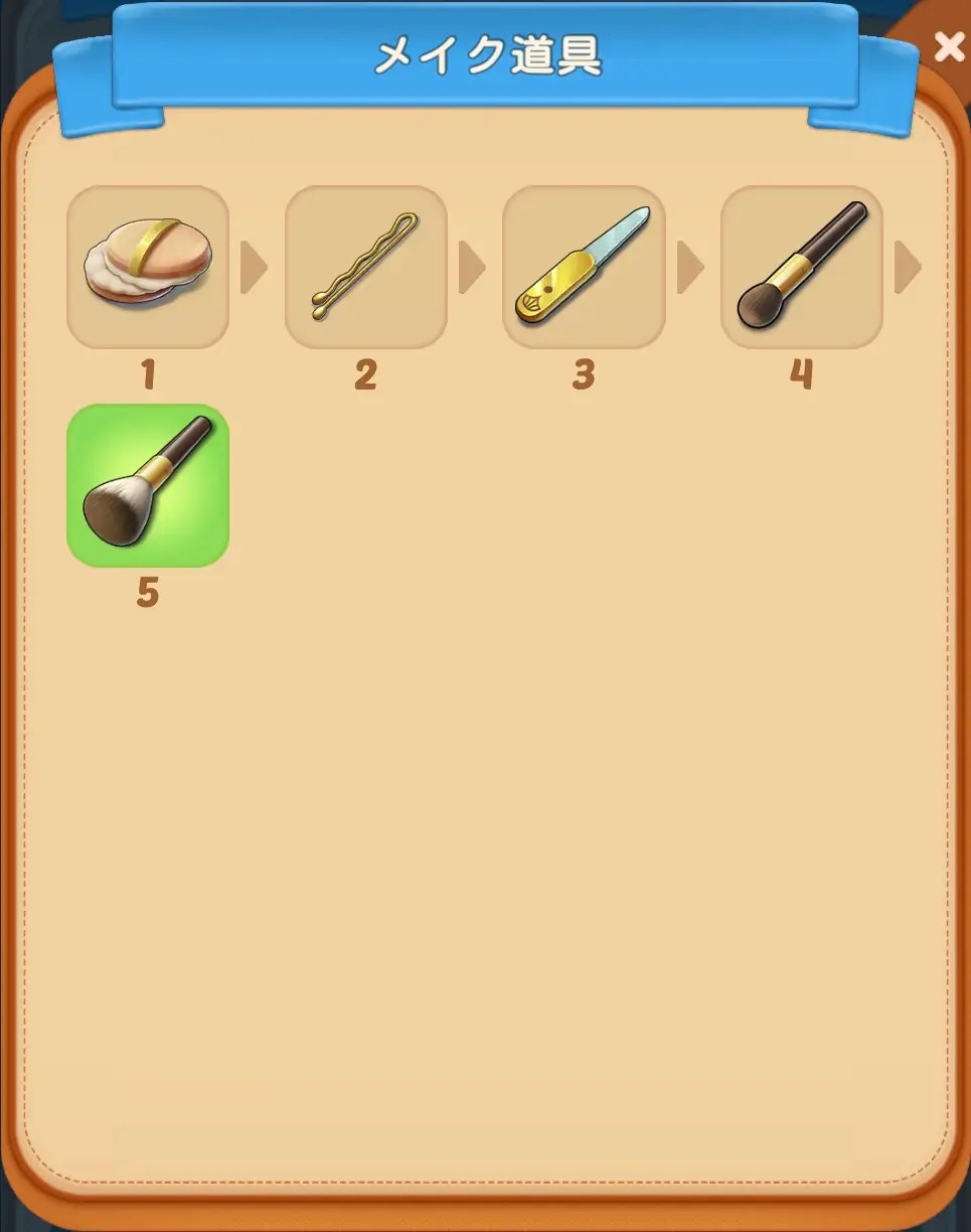 メイク道具 Merge Mansion攻略 RF