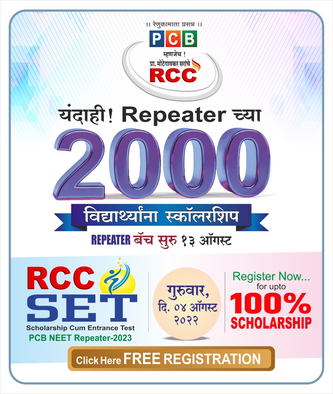 rcc fall 2023 calendar Best Class For Chemistry, Physics, Biology, Neet, Jee, Latur Pattern