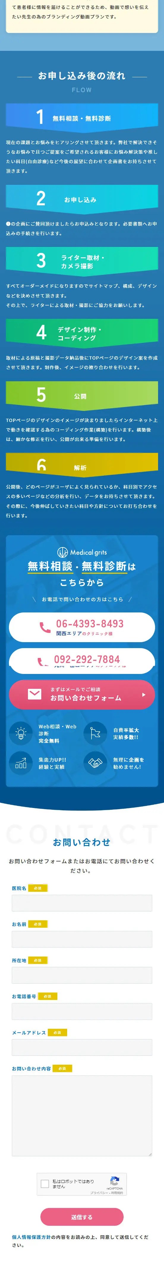 Medical gritsのLPデザイン