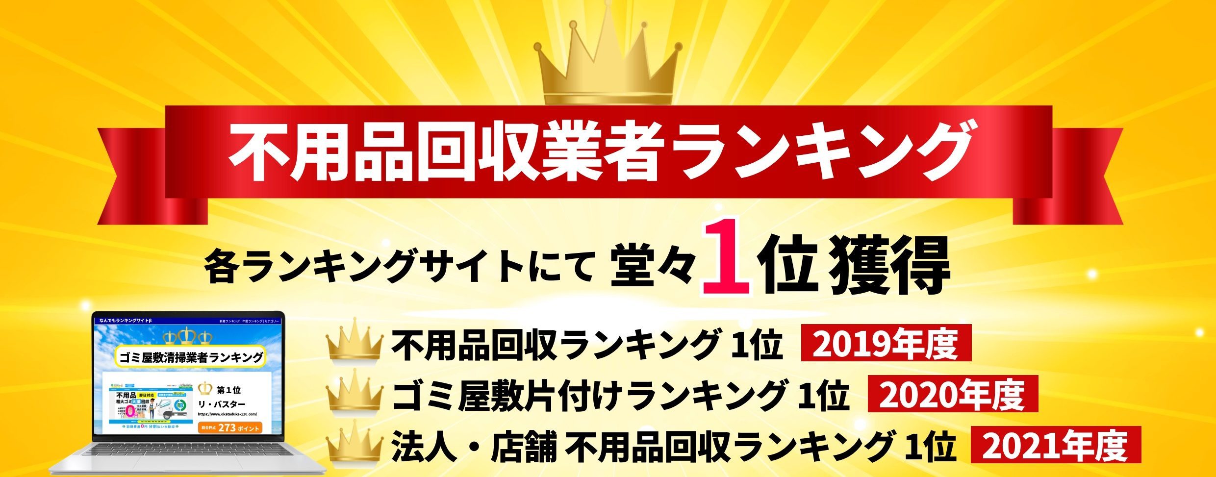 【横浜市鶴見区】引越しに伴う分割での不用品回収 不用品回収・ゴミ屋敷片付け｜リ・バスター