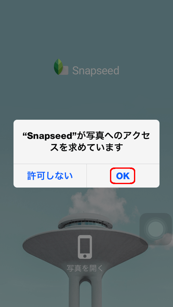 写真の編集はこれひとつで大丈夫！ 「Snapseed」の使い方