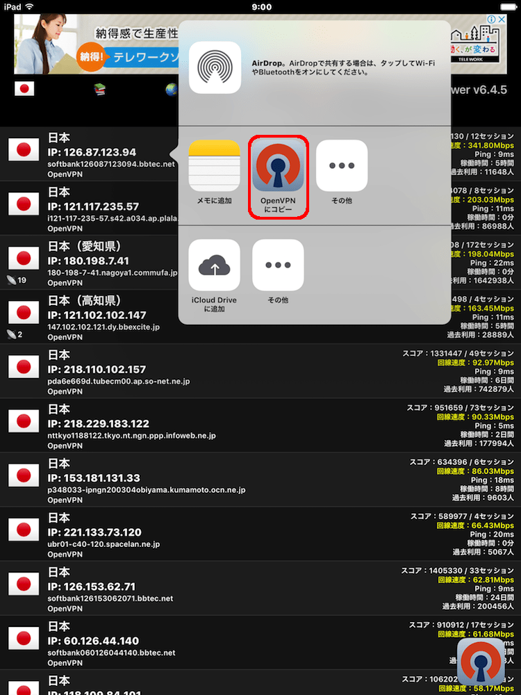 【改定版】専用アプリ「VPN Gate」と「OpenVPN」を使って、iPhone・iPadでVPNに接続する方法