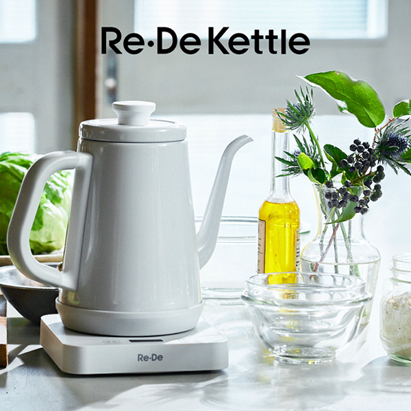 Re・De Kettle 料理が得意なケトル
