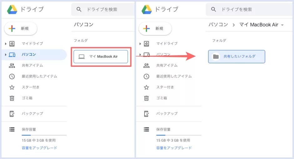 GoogleドライブとMacのフォルダを同期する設定方法 ブログ1つで週末起業家に。