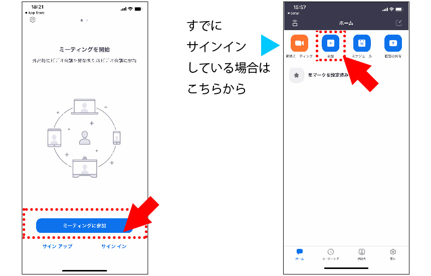 Zoomの使い方【iPhone・iPad版】ミーティング（Web会議）参加方法 リノベノトビラ