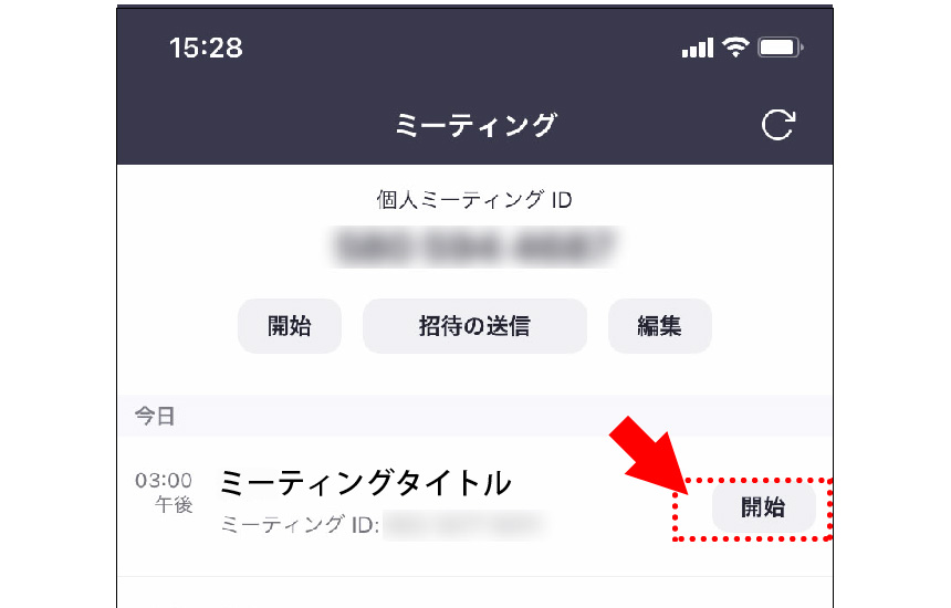 Zoomの使い方【iPhone・iPad版】ミーティング（Web会議）開催方法 リノベノトビラ