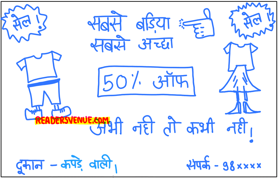 Vigyapan Lekhan in Hindi Vigyapan Lekhan Class 10 Format with