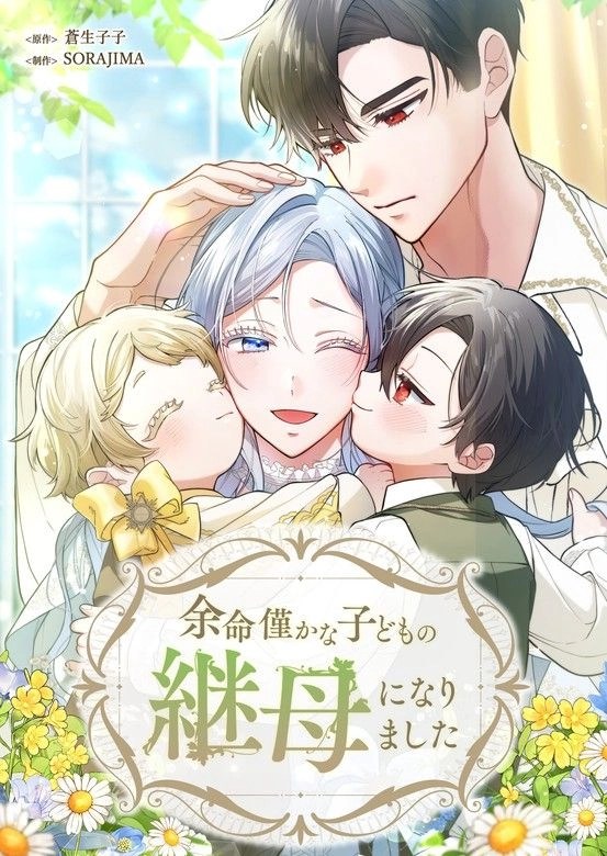 I Became the Stepmother of a Terminally Ill Child