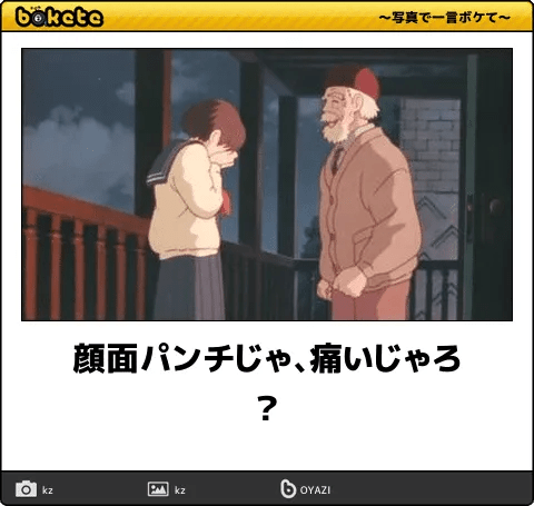 画像 ボケて ジブリ