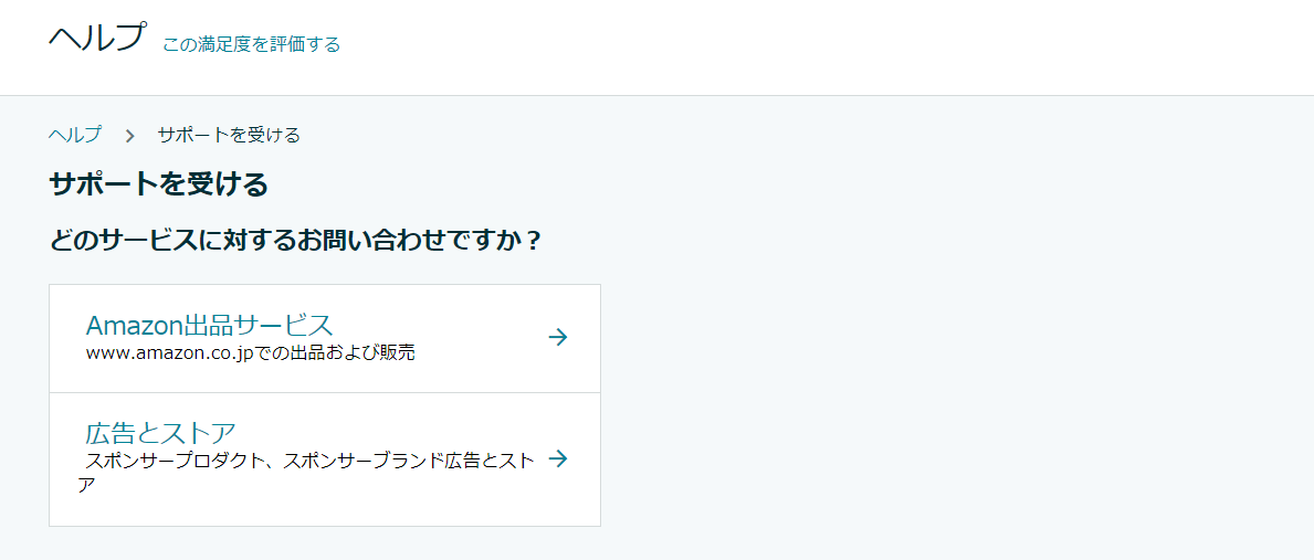 【amazon】製品コードがない商品を申請免除してもらいたい② EC BLOG