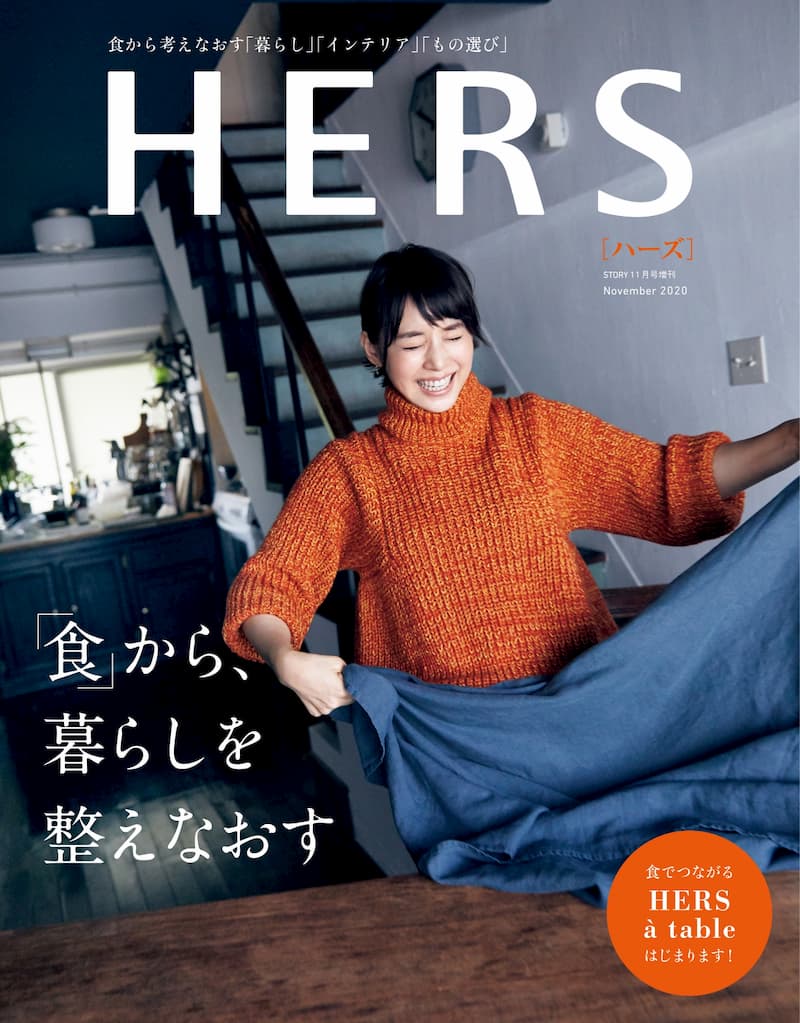 石田ゆり子『HERS』リニューアル号の表紙に起用 “食”から暮らしを整えなおす｜Real Sound｜リアルサウンド ブック