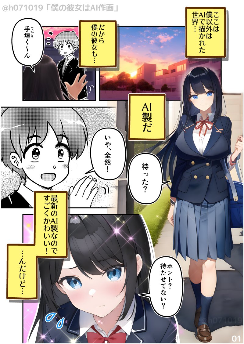 AI作画とアナログ作画の融合漫画『僕の彼女はAI作画』はどのようにして作られた？ 作者に聞く「AIから発想の刺激を受ける」適切な距離感