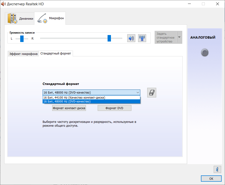 Скачать Realtek HD и AC97 Audio Drivers драйвер для звука