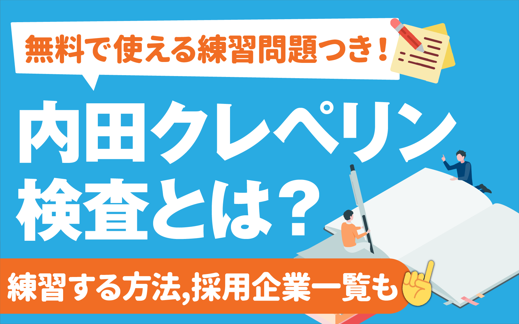 【例題あり】内田クレペリン検査のやり方と対策 解答,webでの練習方法も 就活の教科書 新卒大学生向け就職活動サイト
