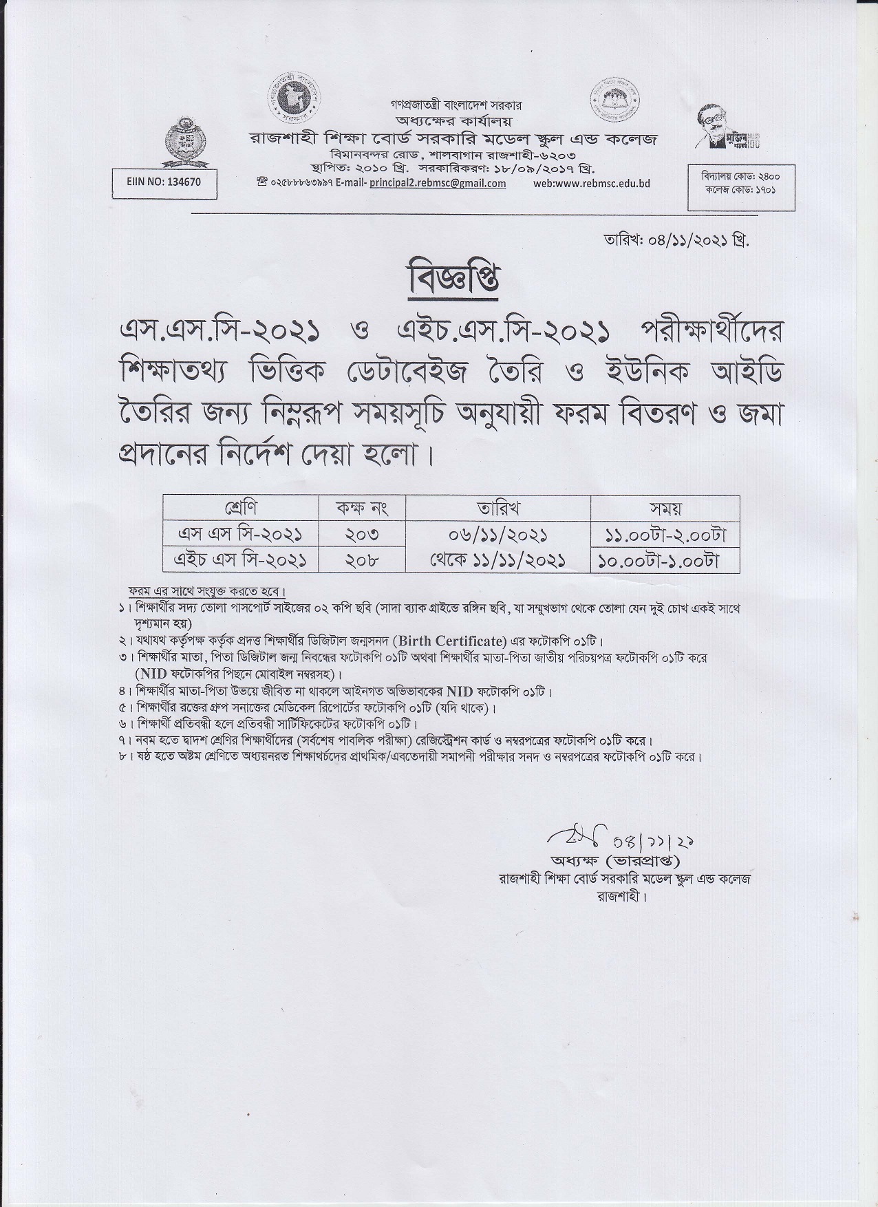 NoticeRajshahi Shikkha Board Govt. Model School and College