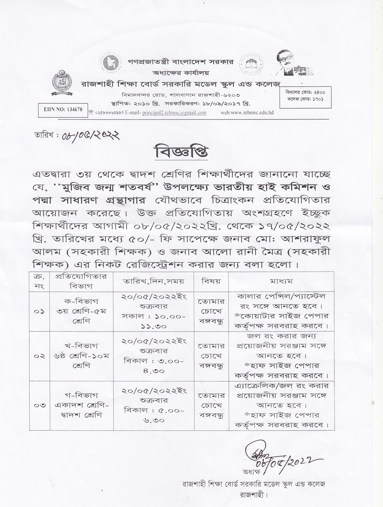 NoticeRajshahi Shikkha Board Govt. Model School and College