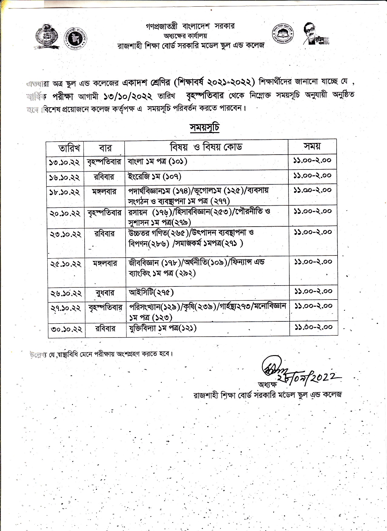 NoticeRajshahi Shikkha Board Govt. Model School and College