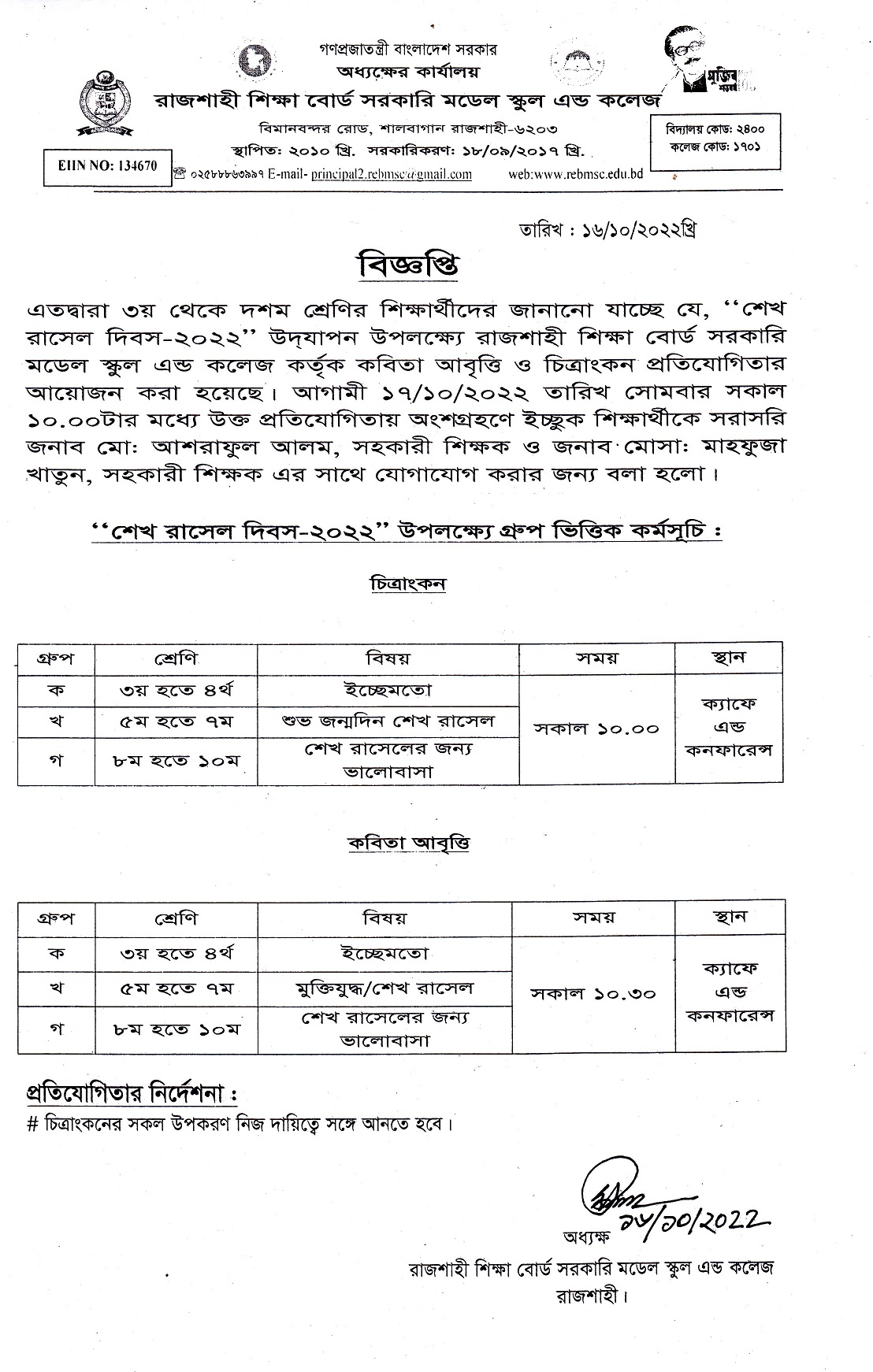 NoticeRajshahi Shikkha Board Govt. Model School and College