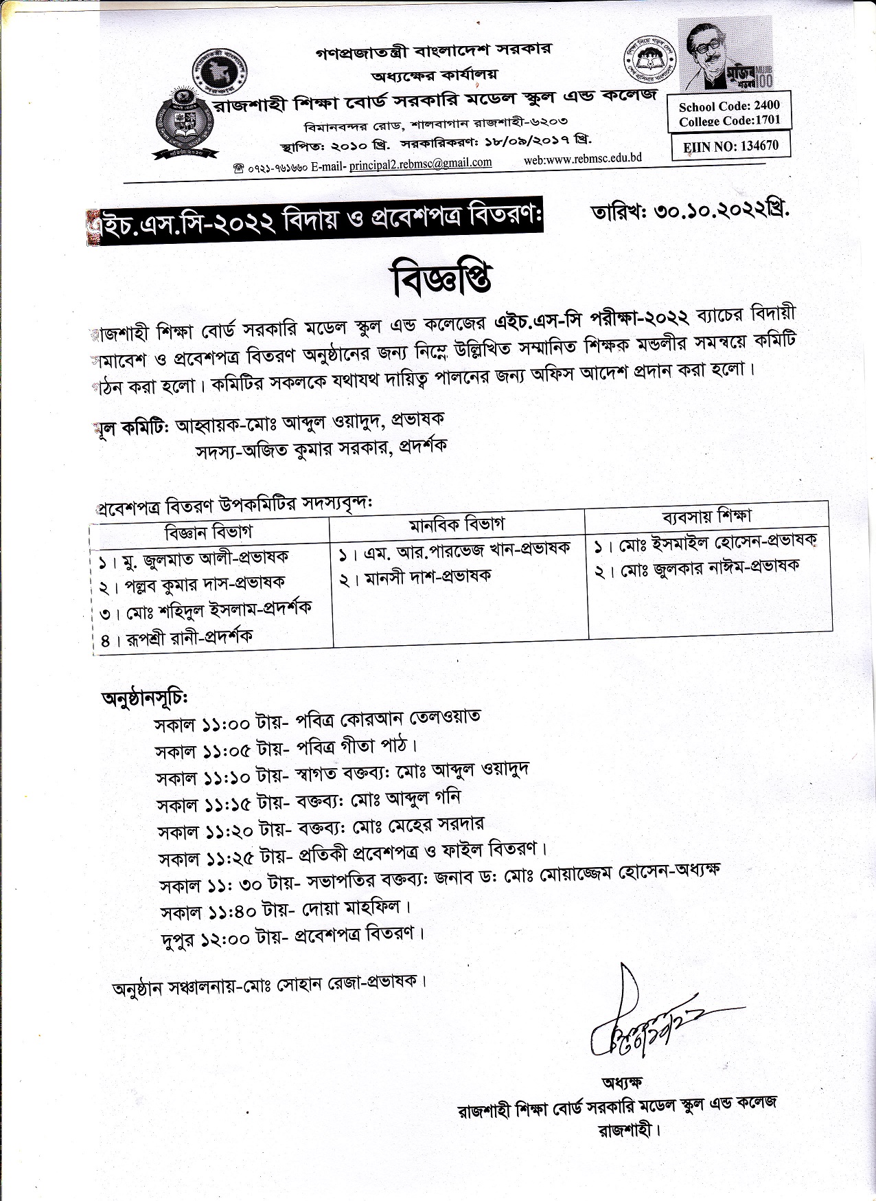 NoticeRajshahi Shikkha Board Govt. Model School and College