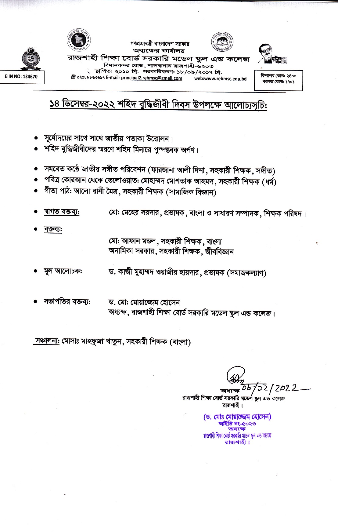 NoticeRajshahi Shikkha Board Govt. Model School and College