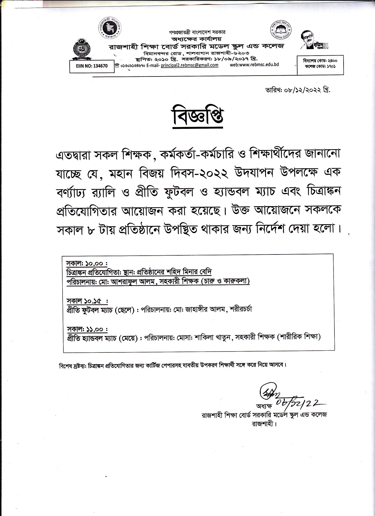 NoticeRajshahi Shikkha Board Govt. Model School and College