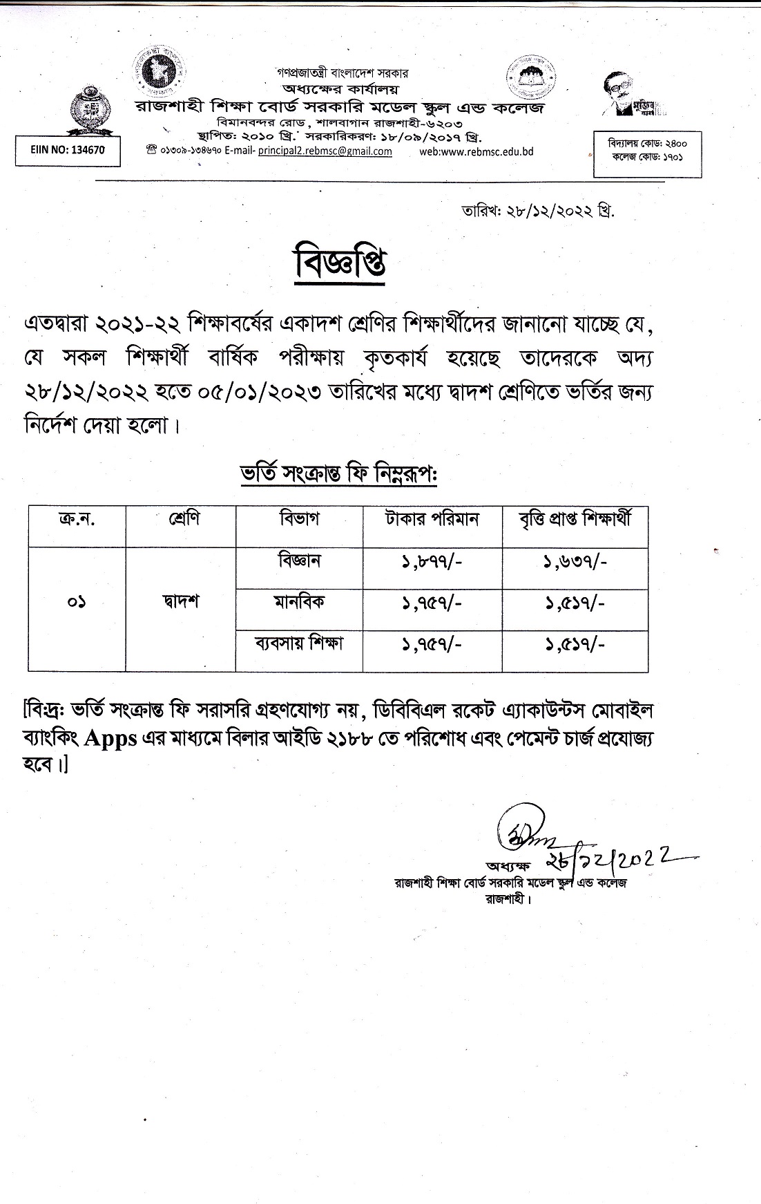 NoticeRajshahi Shikkha Board Govt. Model School and College