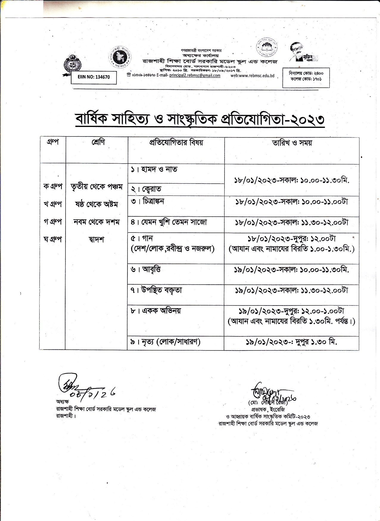 NoticeRajshahi Shikkha Board Govt. Model School and College