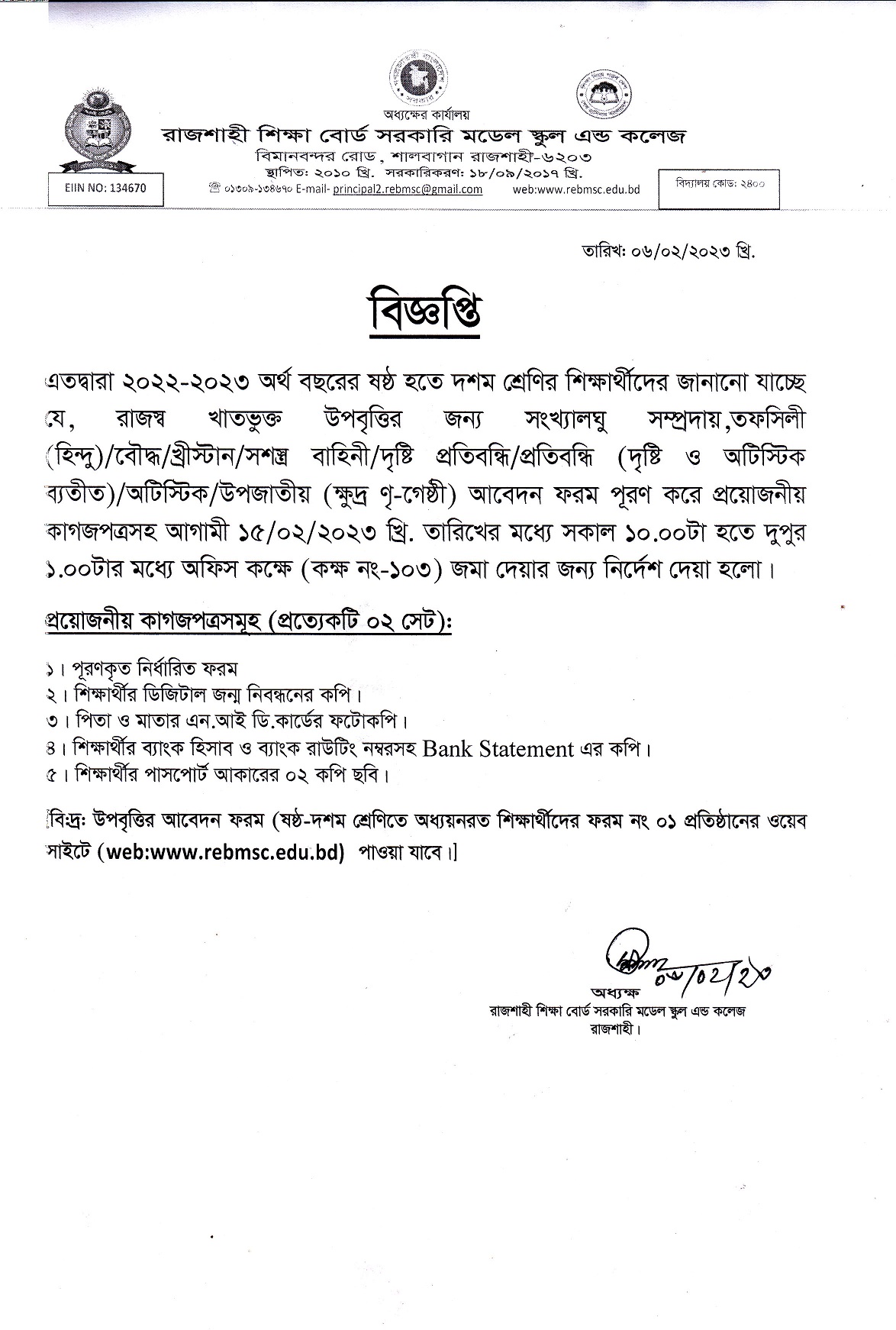 NoticeRajshahi Shikkha Board Govt. Model School and College