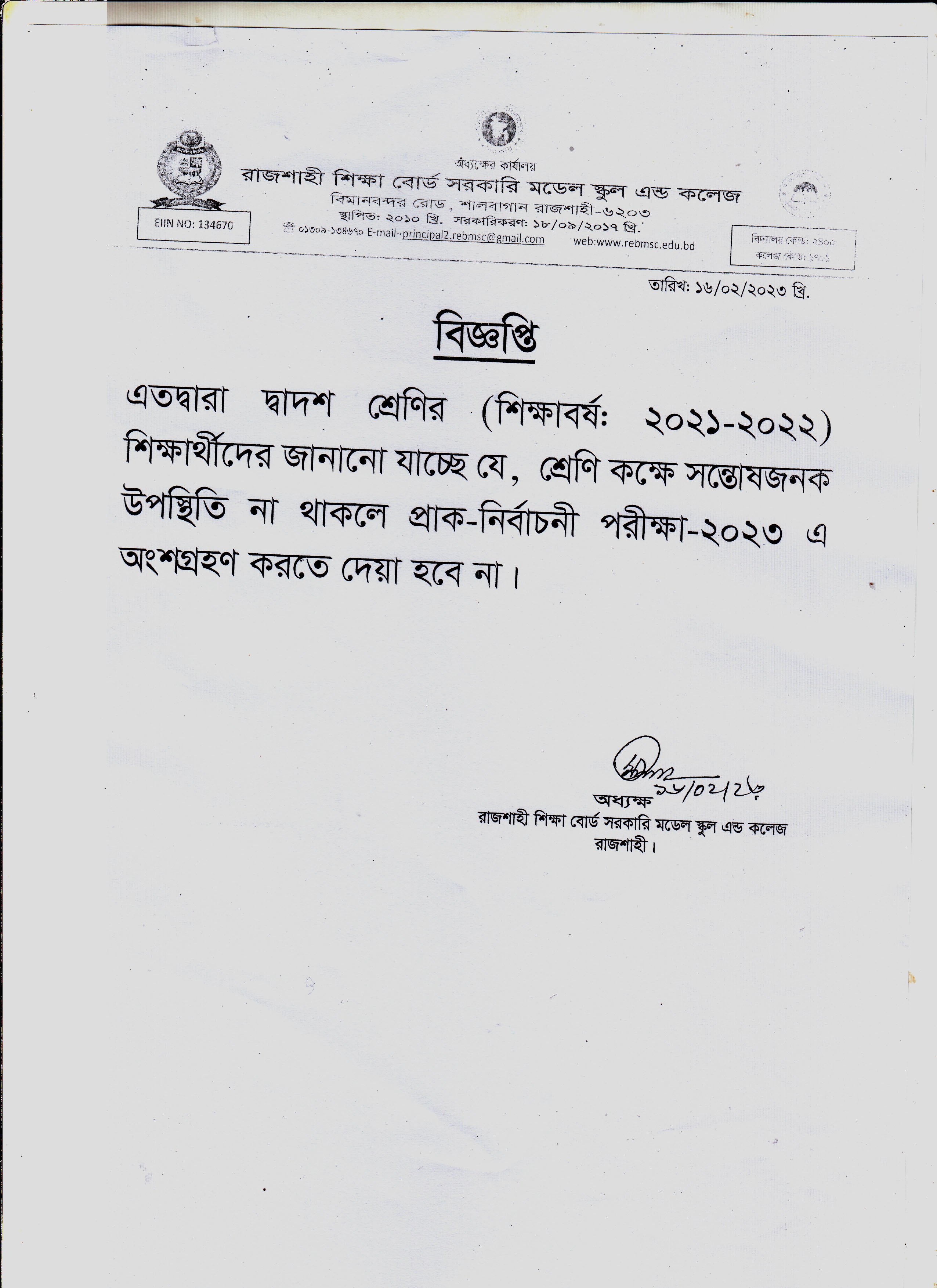 NoticeRajshahi Shikkha Board Govt. Model School and College