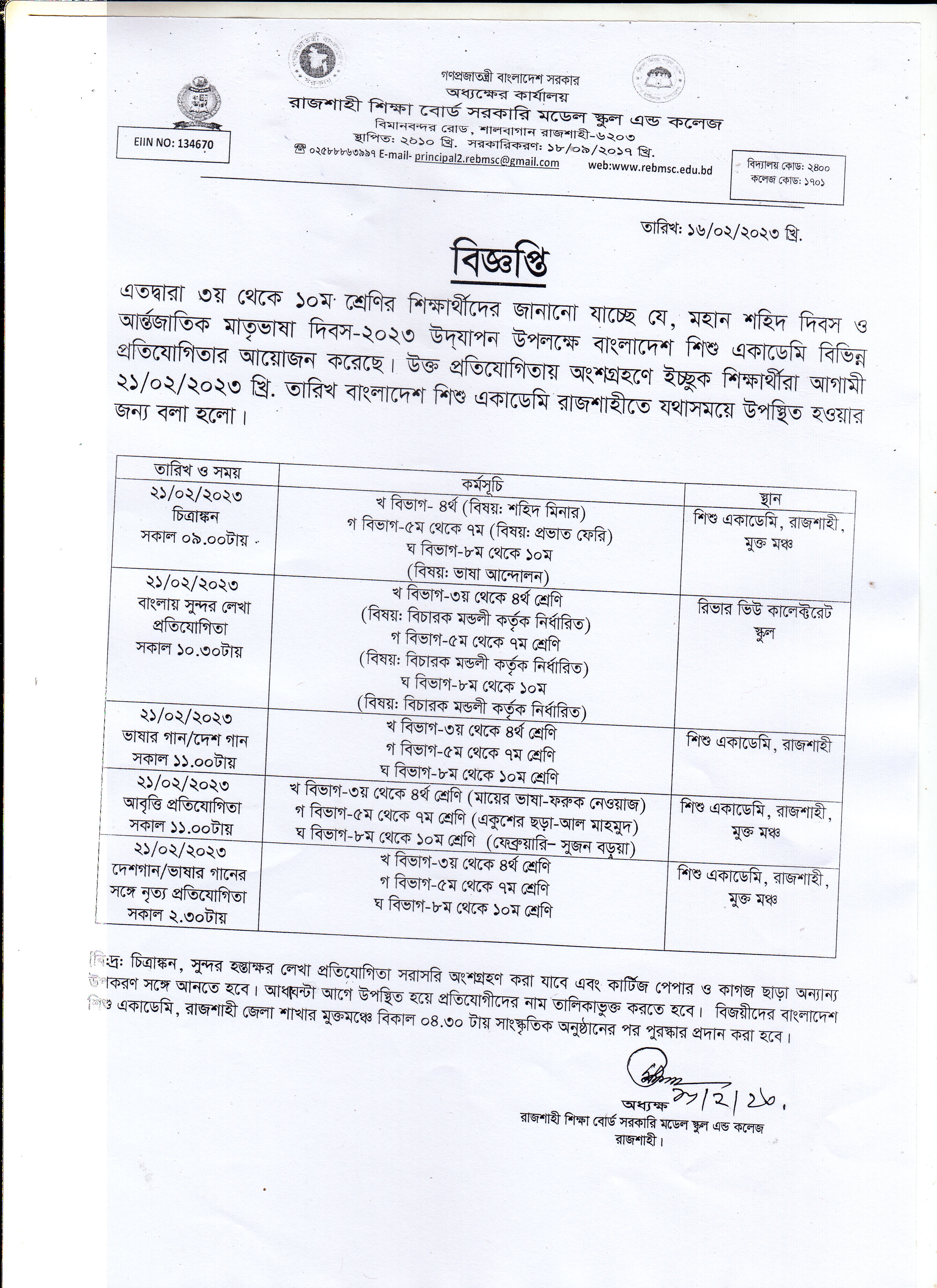 NoticeRajshahi Shikkha Board Govt. Model School and College