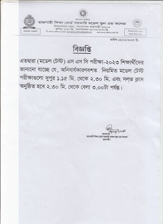 NoticeRajshahi Shikkha Board Govt. Model School and College