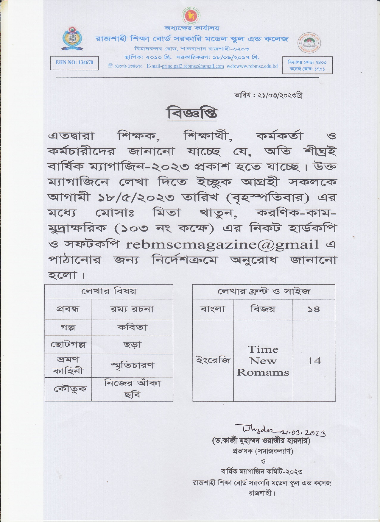 NoticeRajshahi Shikkha Board Govt. Model School and College