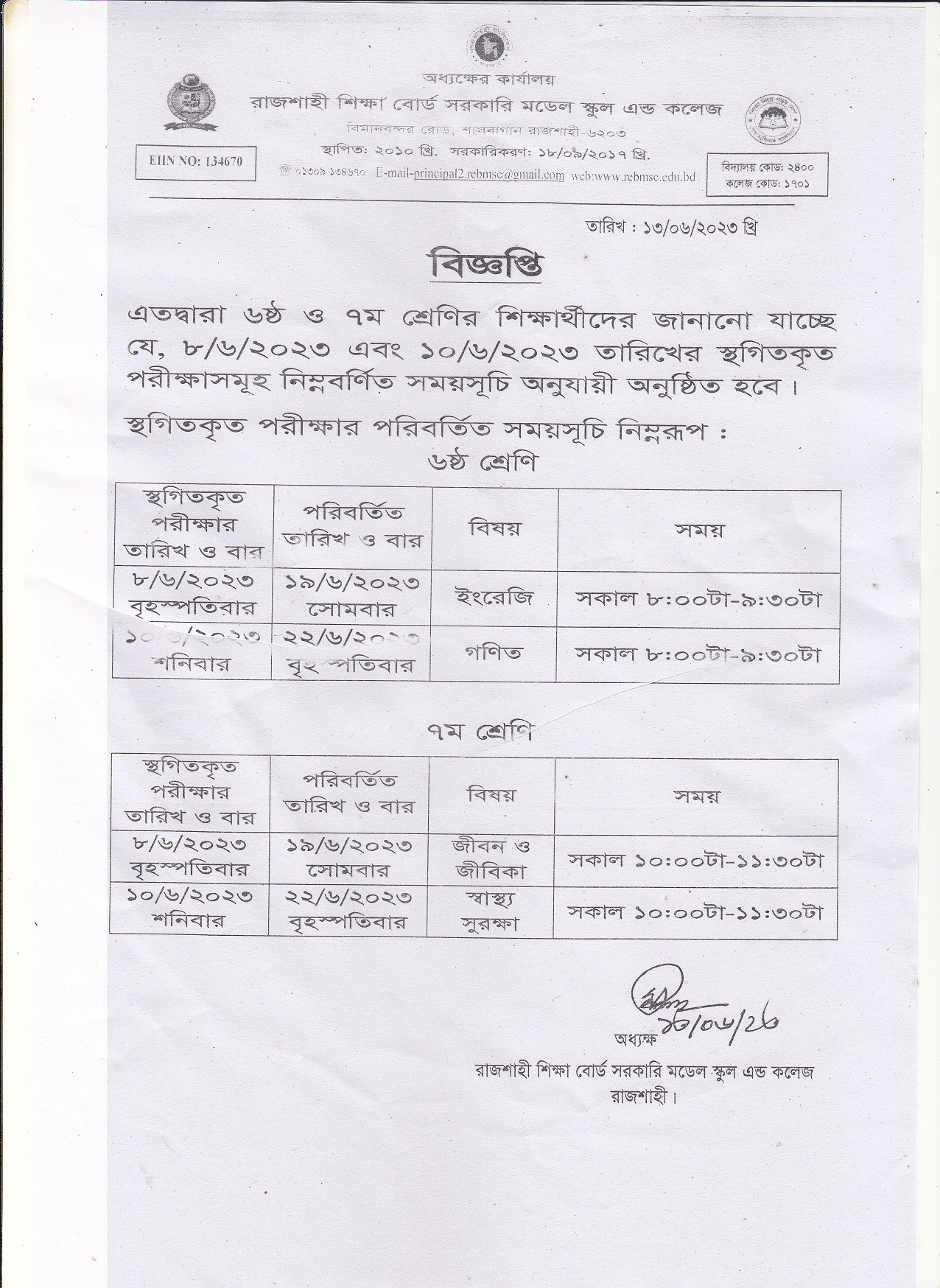 NoticeRajshahi Shikkha Board Govt. Model School and College