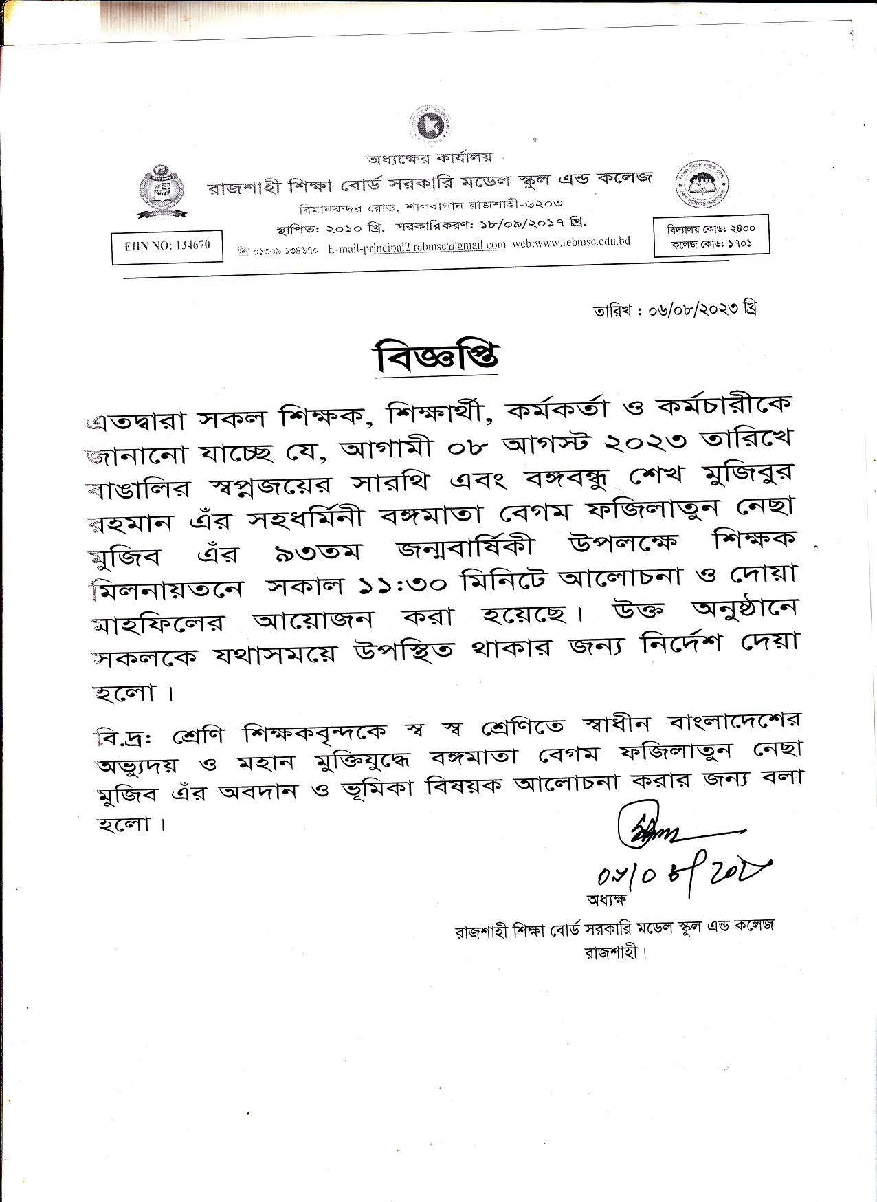 NoticeRajshahi Shikkha Board Govt. Model School and College