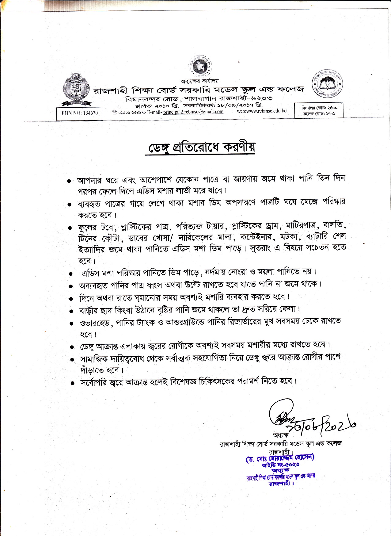 NoticeRajshahi Shikkha Board Govt. Model School and College