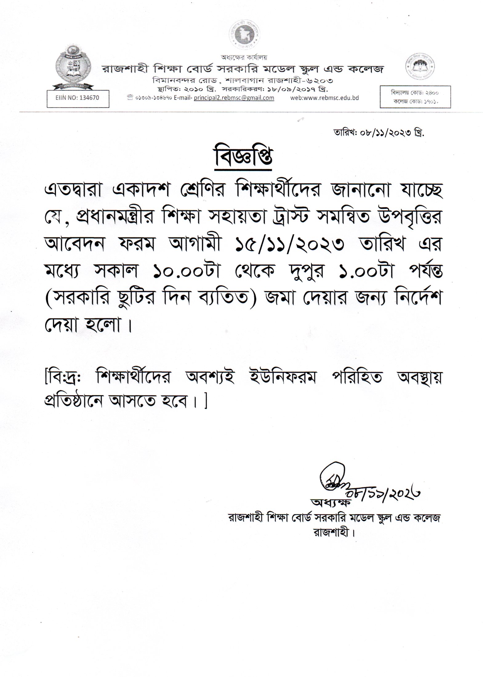 NoticeRajshahi Shikkha Board Govt. Model School and College