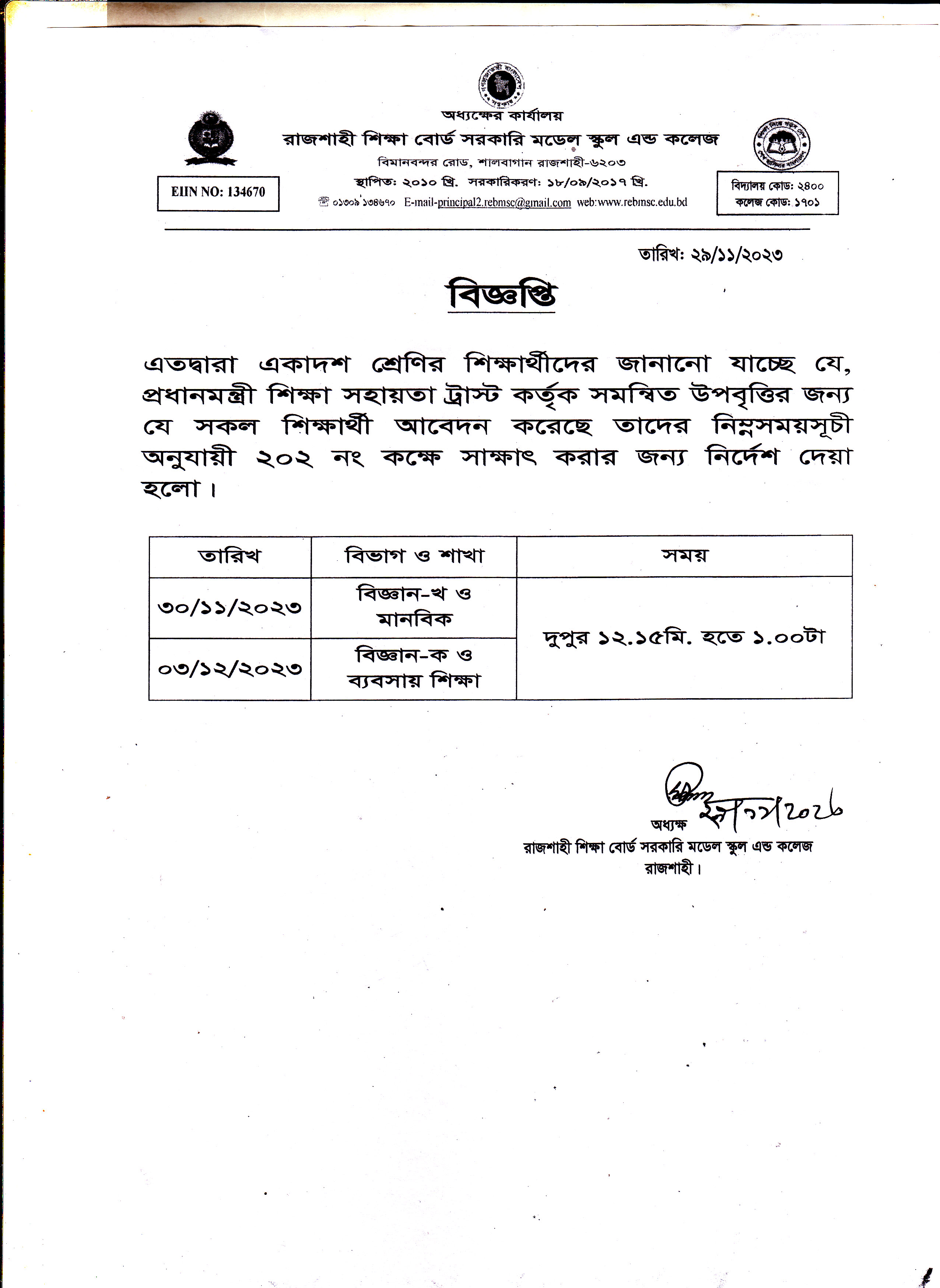 NoticeRajshahi Shikkha Board Govt. Model School and College