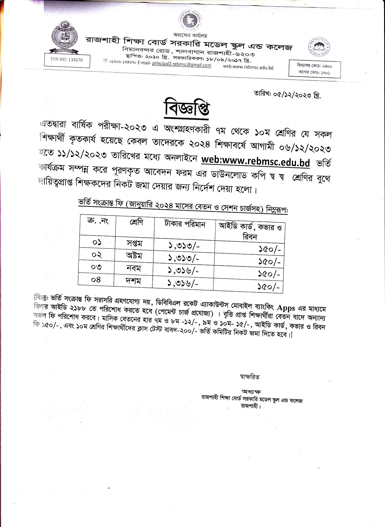 NoticeRajshahi Shikkha Board Govt. Model School and College