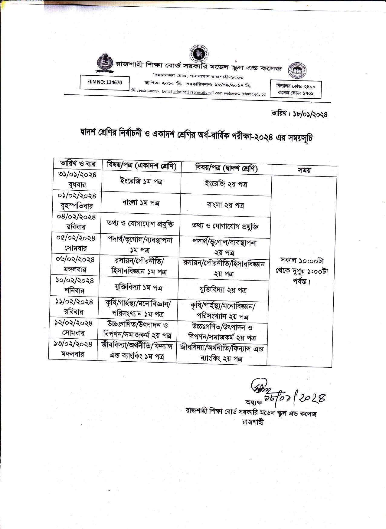 NoticeRajshahi Shikkha Board Govt. Model School and College
