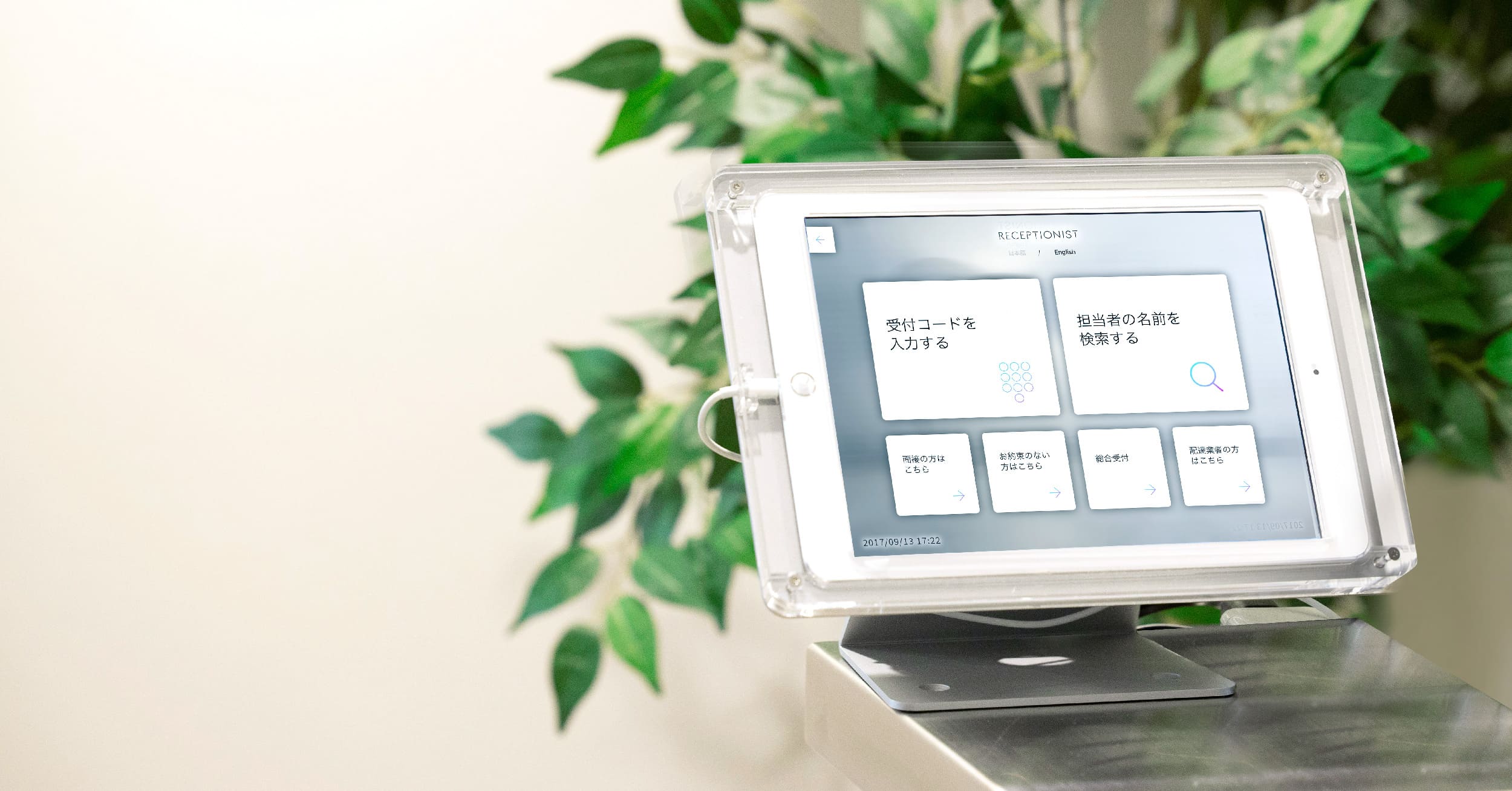 受付のデジタル化について解説！無人化・省人化によるメリット・デメリットをお伝えします