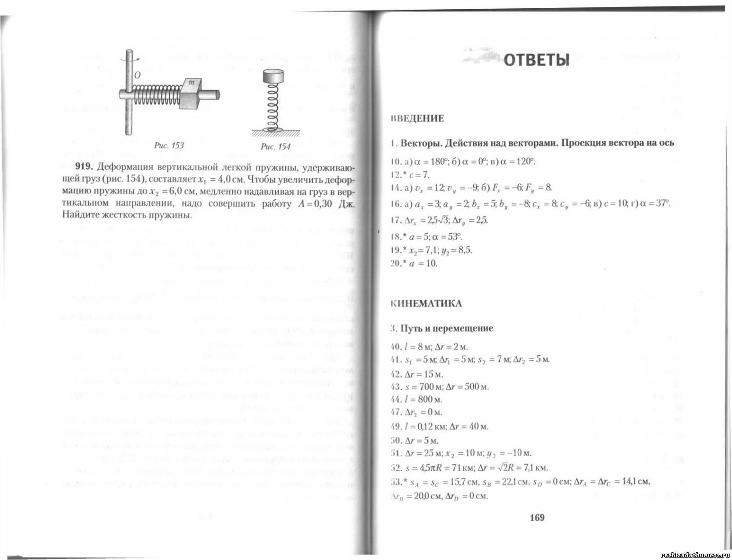 Л.А. Исаченкова. Сборник задач по физике 9 класс. Ответы и решения