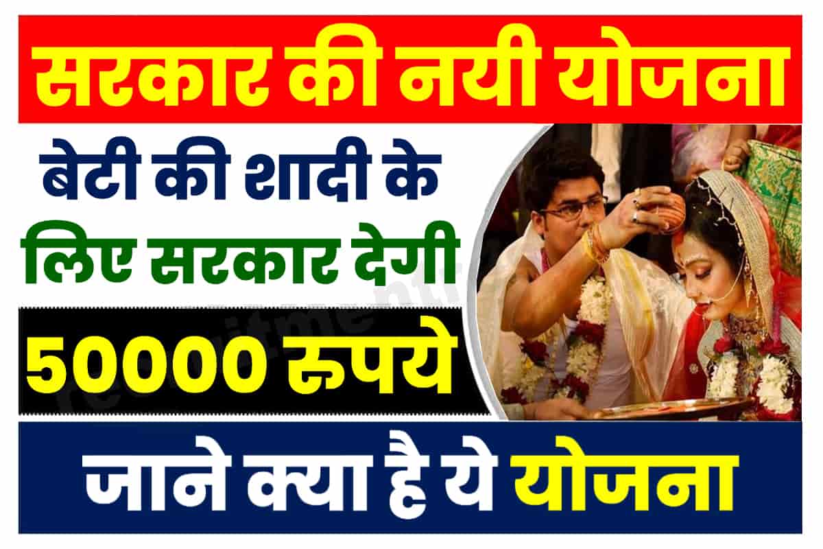 Labour Card Kanya Vivah Yojana 2023 बेटी की शादी के लिए ₹50000 की