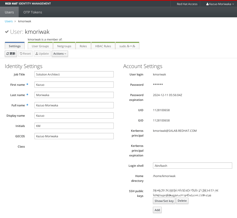 Identity Manager (IdM)とは? Red Hat Portal