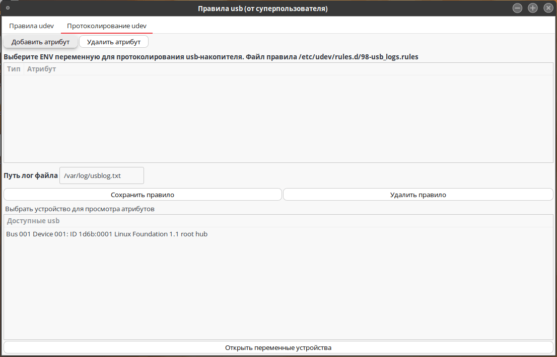 Утилита по созданию правил для монтирования USBнакопителей База