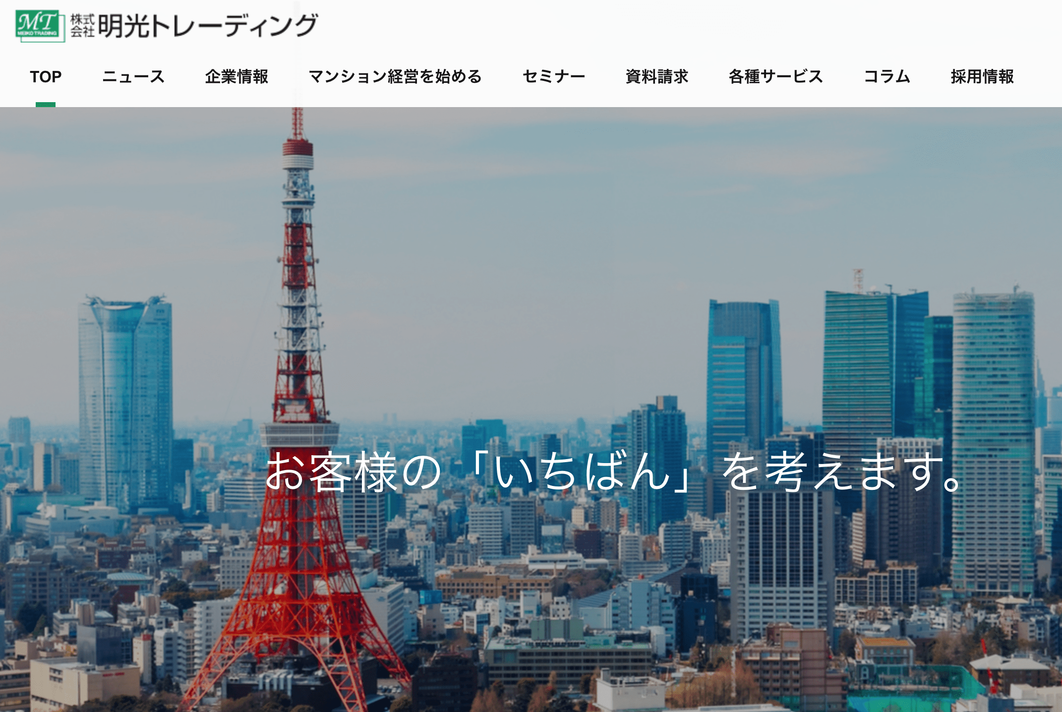 明光トレーディングの評判・口コミ|1990年創業の安定企業 イエベスト