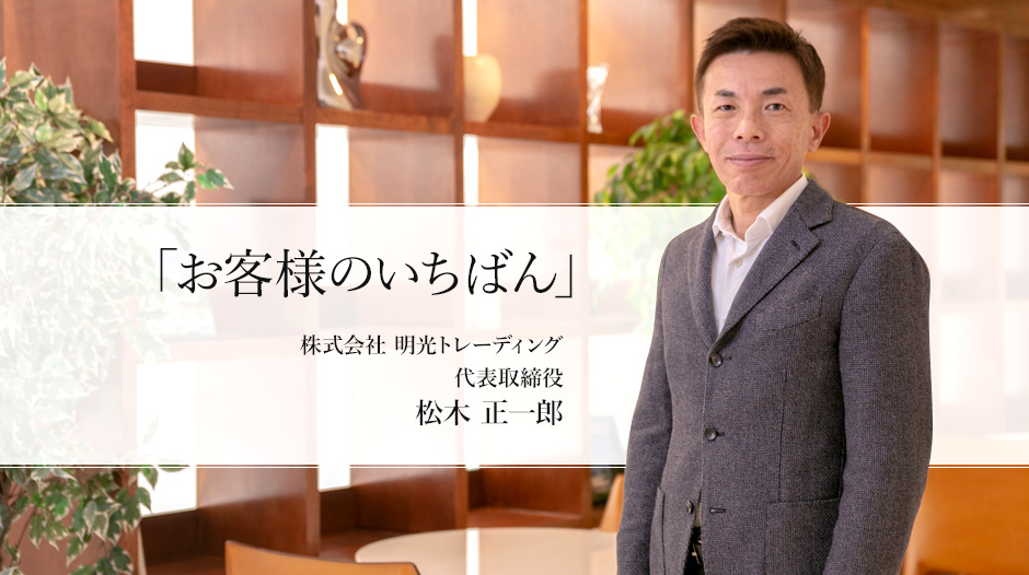 明光トレーディングの評判・口コミ｜1990年創業の安定企業 イエベスト