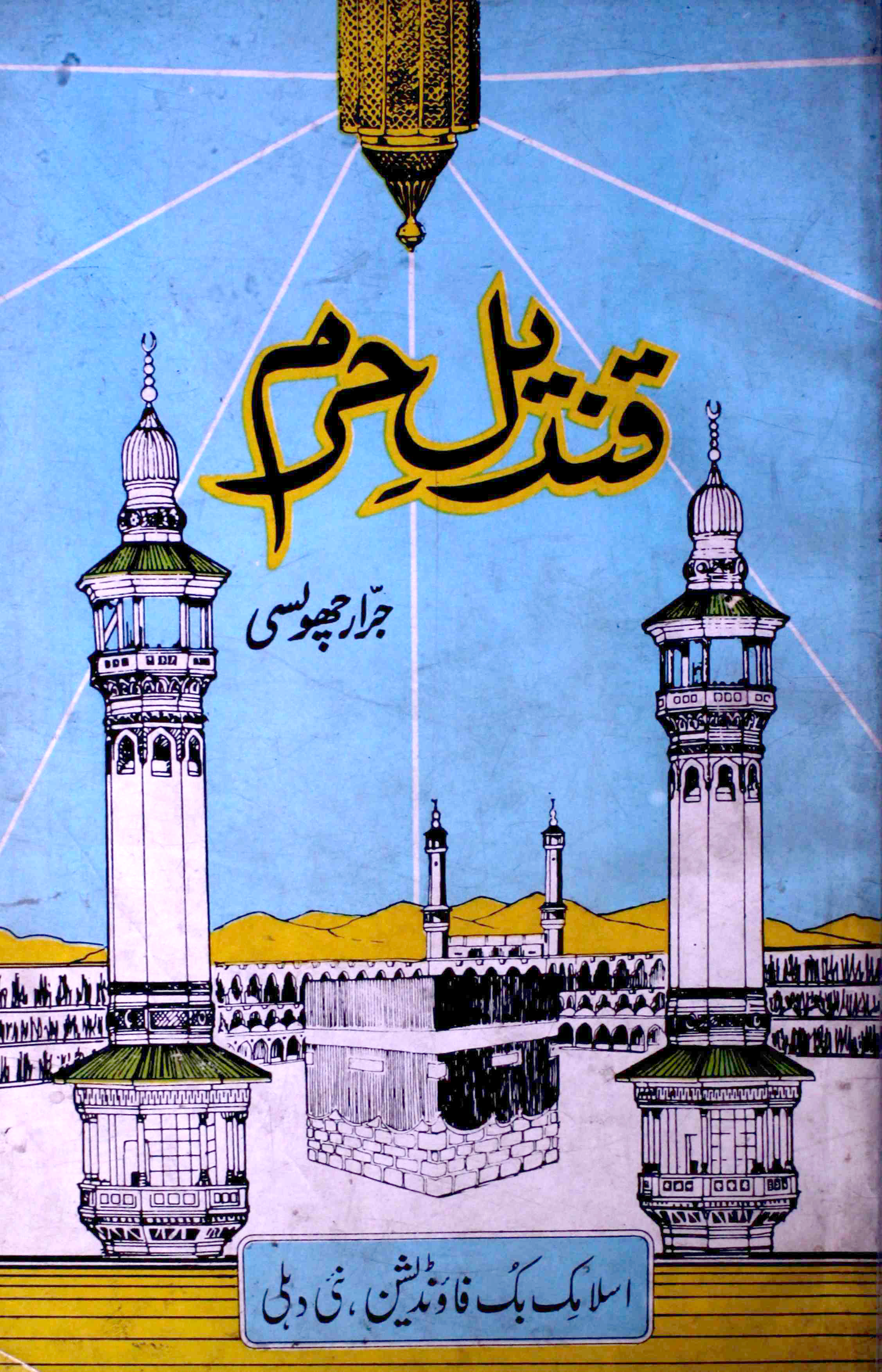 qindeeleharam Rekhta